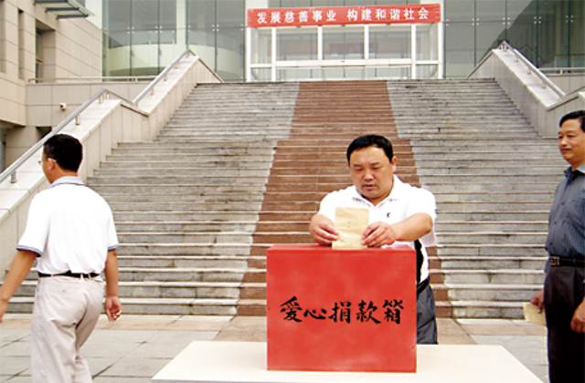 愛(ài)心捐款活動(dòng)