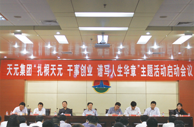 創(chuàng  )業(yè)主題活動(dòng)啟動(dòng)會(huì )議