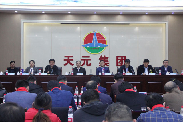 德州天元集團召開(kāi)2020年工作總結表彰暨2021年工作動(dòng)員會(huì )議