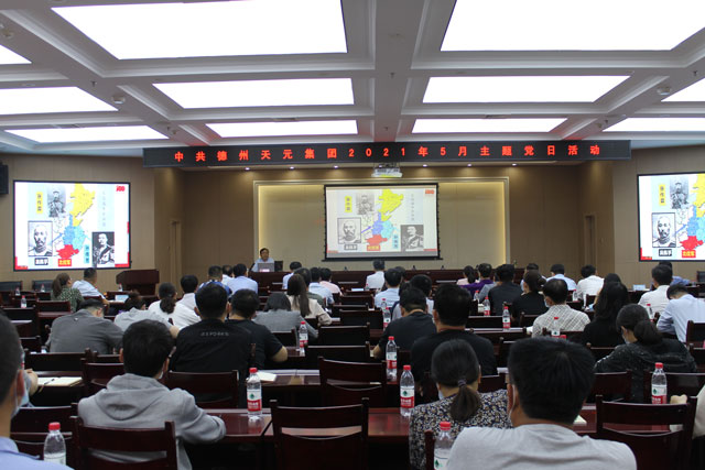 德州天元集團黨委組織開(kāi)展5月份主題黨日活動(dòng)