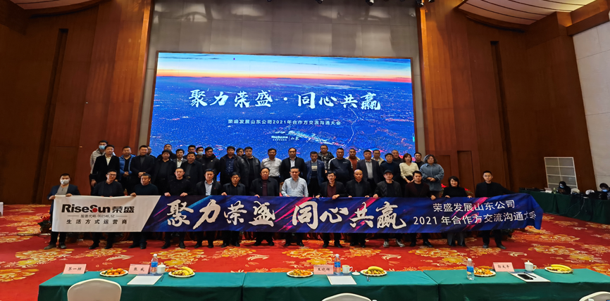 聚力榮盛   同心共贏(yíng) ——天圣分公司榮獲“榮盛發(fā)展山東區公司優(yōu)秀合作伙伴”榮譽(yù)稱(chēng)號