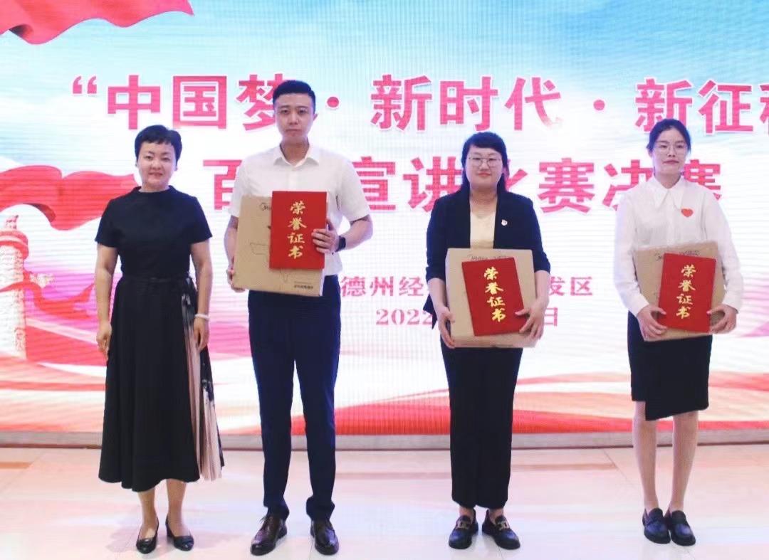 德州天元集團選手在“中國夢(mèng)、 新時(shí)代 、新征程” 百姓宣講比賽中榮獲佳績(jì)