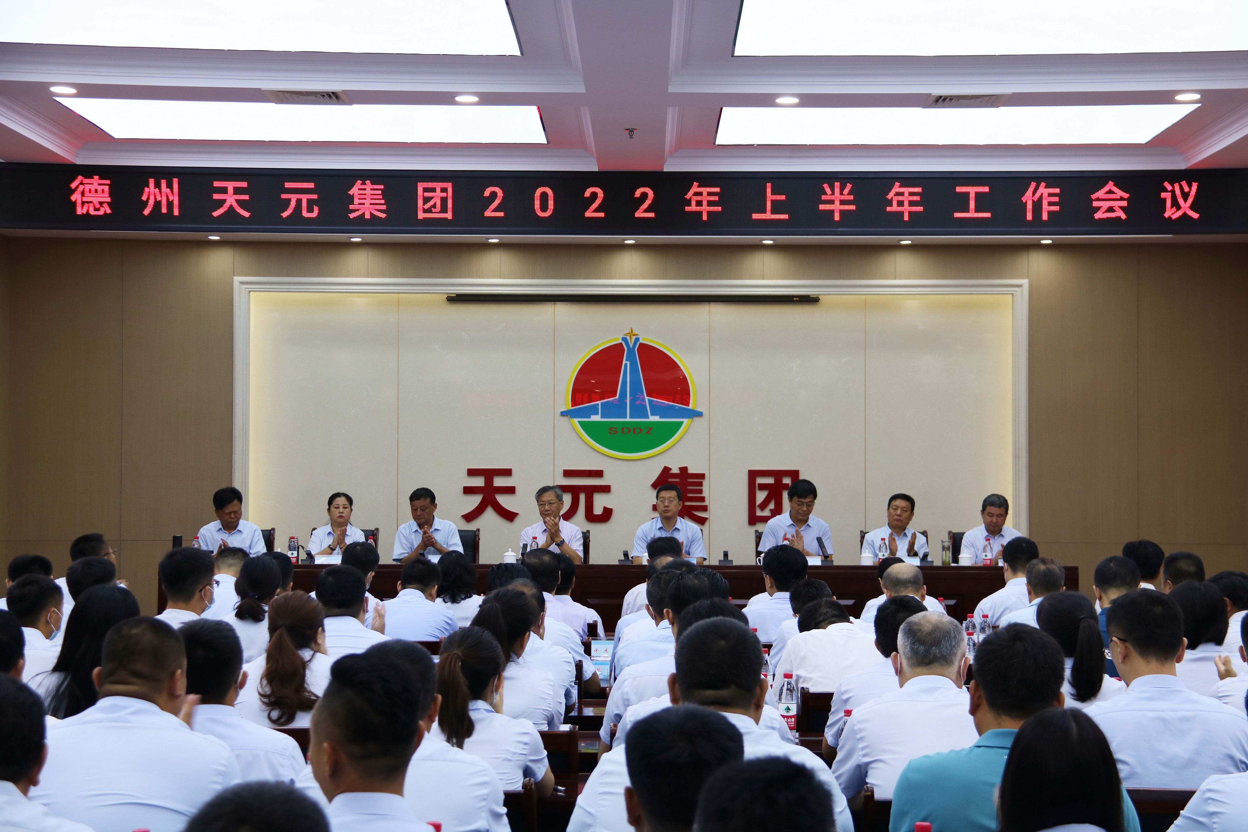 德州天元集團組織召開(kāi)2022年上半年工作會(huì )議