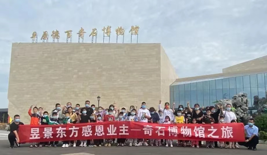 昱景東方組織業(yè)主參觀(guān)奇石博物館