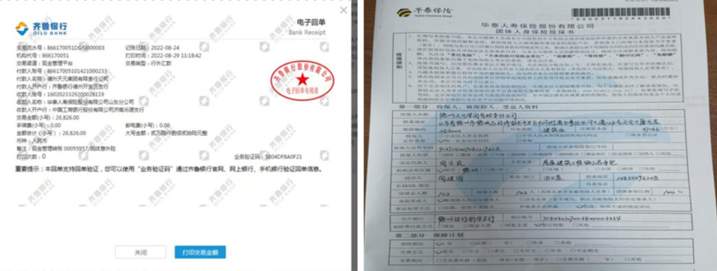 天普分公司為員工續繳團體意外傷害險
