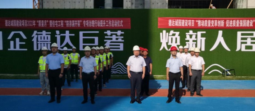 武城德達誠園項目專(zhuān)項治理行動(dòng)提升工作啟動(dòng)儀式圓滿(mǎn)舉行