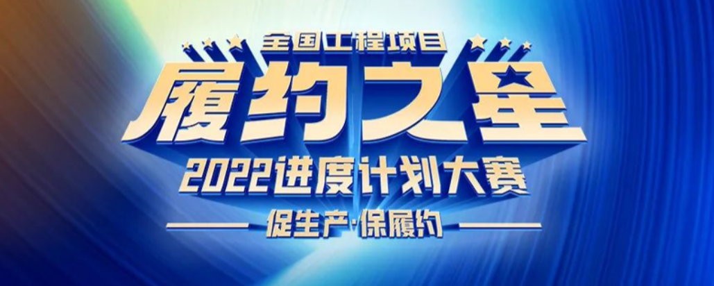 德州天元集團選手在全國“履約之星”進(jìn)度計劃大賽中斬獲佳績(jì)