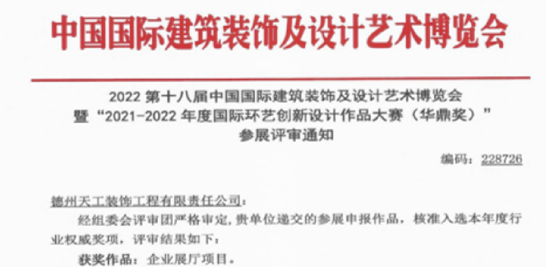 天工公司榮獲國際環(huán)藝創(chuàng  )新設計作品大賽金獎
