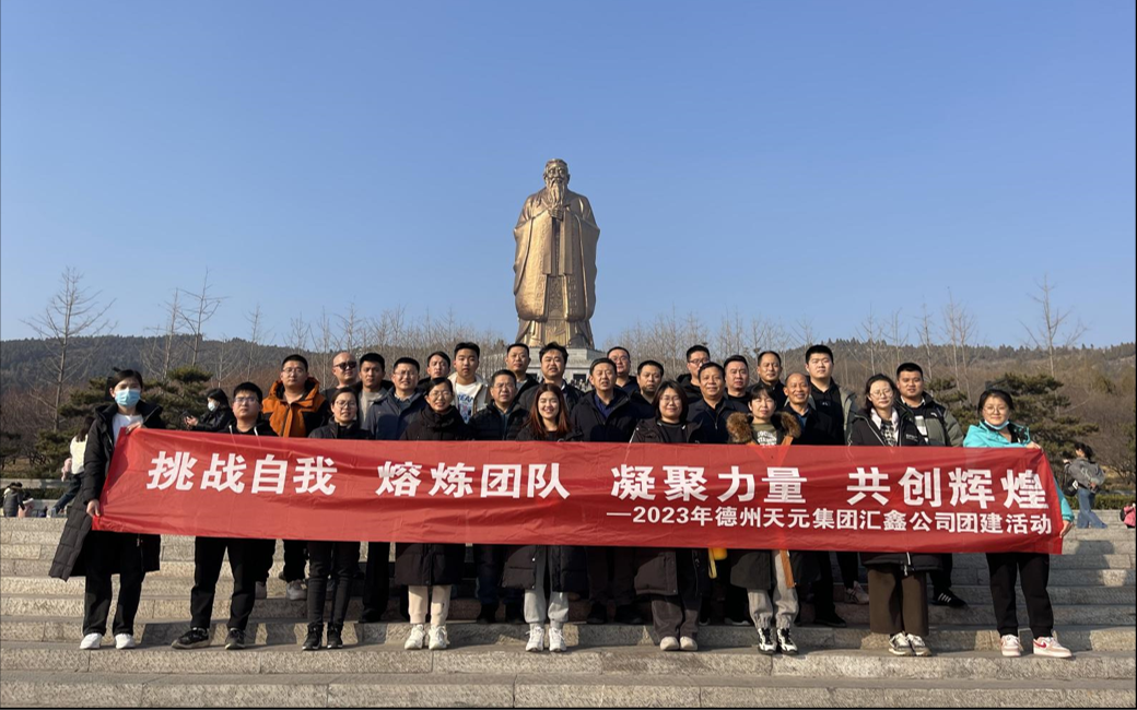 匯鑫公司組織開(kāi)展員工團建活動(dòng)