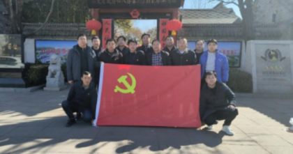 傳承紅色基因 激發(fā)實(shí)干力量——德州天元集團第四黨支部開(kāi)展主題黨建活動(dòng)