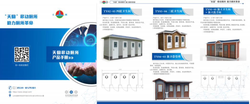 “天圓牌”輕鋼衛生間——助力“廁所革命”