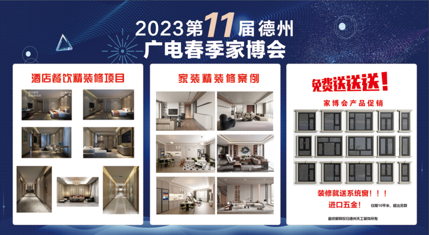 天工裝飾公司亮相第十一屆德州廣電家博會(huì )