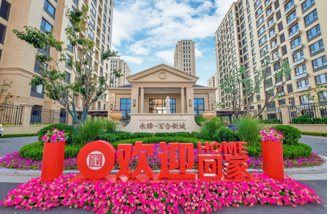 百合新城F區業(yè)主開(kāi)放日圓滿(mǎn)舉行