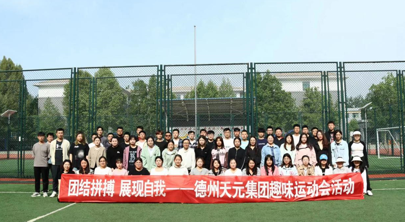 德州天元集團組織開(kāi)展“五四青年節”員工主題團建活動(dòng)