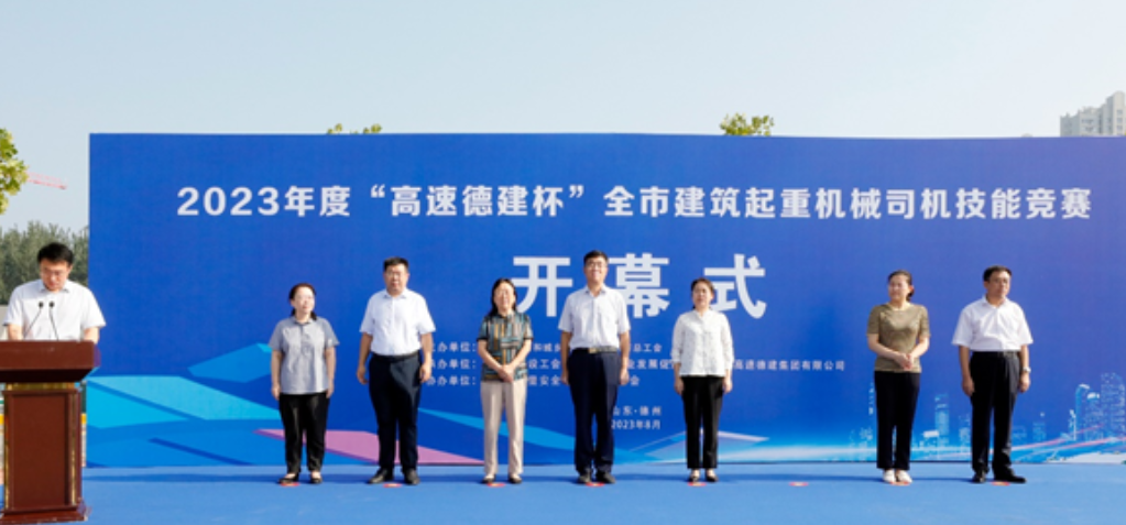 德州天元集團員工在2023年德州市建筑起重機械技能競賽中獲得優(yōu)異成績(jì)
