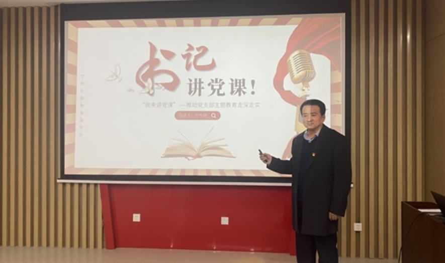 德州天元集團第三黨支部“我來(lái)講黨課”主題教育走深走實(shí)