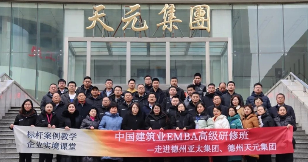 中國建筑業(yè)EMBA高級研修班走進(jìn)德州天元集團