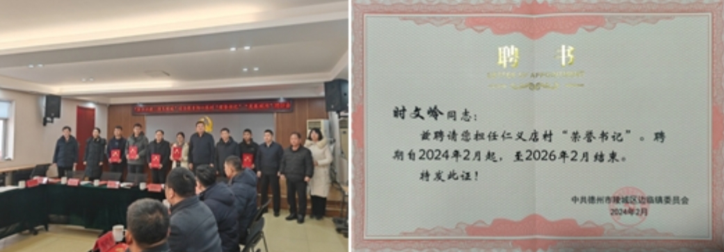 冠和公司經(jīng)理時(shí)文嶺被聘任為陵城區邊臨鎮村級“榮譽(yù)書(shū)記”