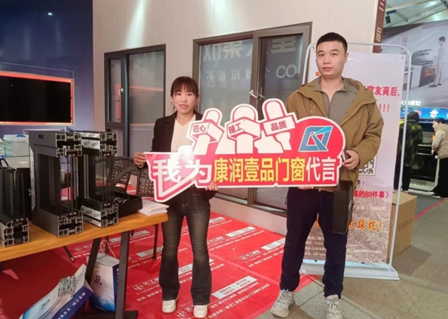 天工雅居與康潤門(mén)窗參加2024年廣電家博會(huì )