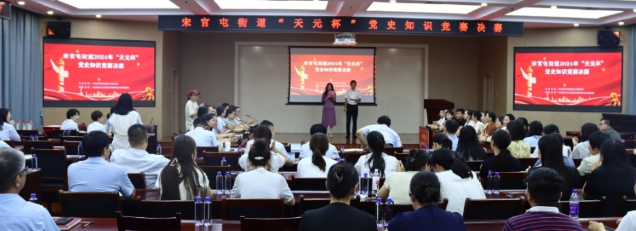 德州天元集團承辦的宋官屯街道2024年“天元杯”黨史知識競賽決賽圓滿(mǎn)落幕